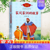 百读不厌的经典故事 [正版] 百读不厌的经典故事 家风家训的故事 古今中外历史名人的家风故事 中小学生学习榜样好家风滋养