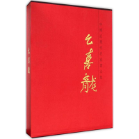 [M]中国近现代名家书法集-9787530563014