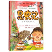 正版新书]昆虫记(5)/人生必读书百科系亨利·法布尔97875330634