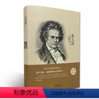 名人传 [正版]书籍精选名著作品集全集 中国文联 名人传原著无删减世界文学名著书籍书排行榜人间失格非英文版