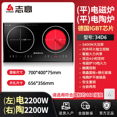 志高电磁炉嵌入式双灶家用大功率3电磁灶台式电灶(平面 触控10档火力)电磁灶2200w+电陶灶2200w