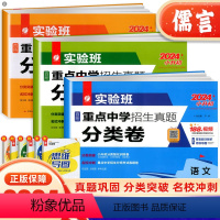 3本 语文+数学+英语 小学升初中 [正版]备考2024实验班百所重点中学招生真题分类卷语文数学英语小学升新初一全国名校