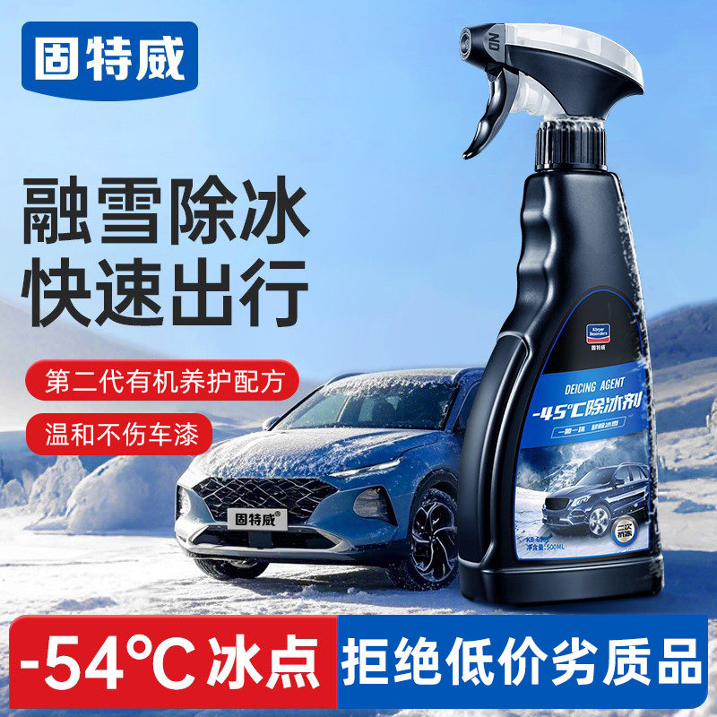 固特威汽车除冰剂车用融雪去冰喷雾化车窗挡风玻璃防结冰除雪霜剂