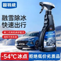 固特威汽车除冰剂车用融雪去冰喷雾化车窗挡风玻璃防结冰除雪霜剂