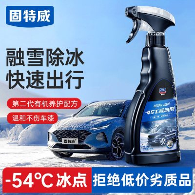 固特威汽车除冰剂车用融雪去冰喷雾化车窗挡风玻璃防结冰除雪霜剂