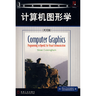 正版新书]计算机图形学(英文版)(美)坎宁安9787111239161