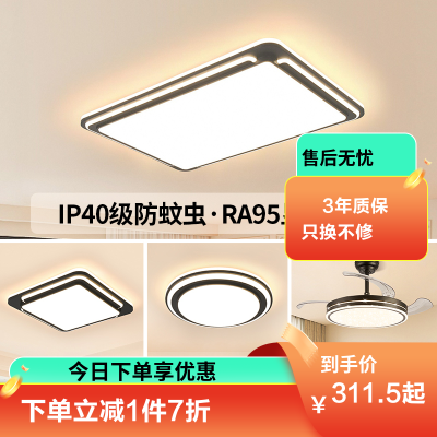 雷士照明吸顶灯2025新款主客厅灯卧室简约灯具全屋套餐黑色