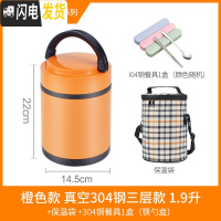 三维工匠真空304不锈钢保温饭盒超长保温桶3层手提便当盒带 桔色大号1.9三层款(含保温袋+餐具)大饭量1人或小饭量2