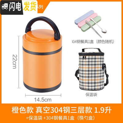 三维工匠真空304不锈钢保温饭盒超长保温桶3层手提便当盒带 桔色大号1.9三层款(含保温袋+餐具)大饭量1人或小饭量2