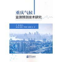 正版新书]重庆气候监测预测技术研究唐红玉 著9787502977177