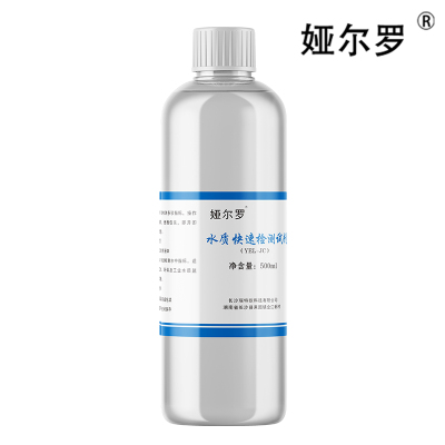 娅尔罗 水质快速检测试剂 YEL-JC 500ml/瓶