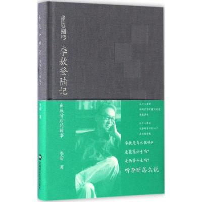 李敖登陆记(精装典藏版)
