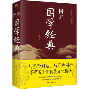 醉染图书图解国学经典9787511366221