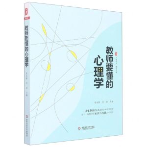 [N]教师要懂的心理学/大夏书系-9787576022971
