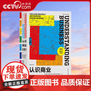 [央视网]认识商业 一部教初入社会者如何与这个时代对接的宝典 一部助商场先行者直抵商业本质的博弈法HL