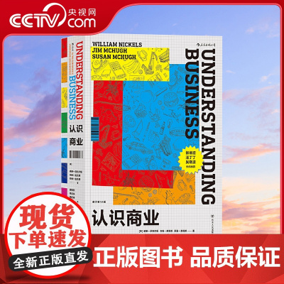 [央视网]认识商业 一部教初入社会者如何与这个时代对接的宝典 一部助商场先行者直抵商业本质的博弈法HL