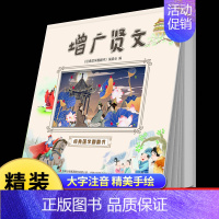 [精装硬壳]增广贤文 [正版]国学启蒙经典全套三字经书早教儿童百家姓注音版千字文书籍诵读唐诗幼儿绘本增广贤文论语小学生成