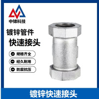 中锦科技 镀锌快速接头 定制 个