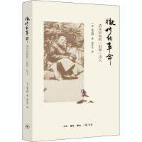 微妙的革命 清末民初的"旧派"诗人