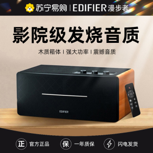 EDIFIER/漫步者 D12无线蓝牙木质音箱电脑多媒体5.0便捷式无线低音炮音响家用通用环绕音 木纹色