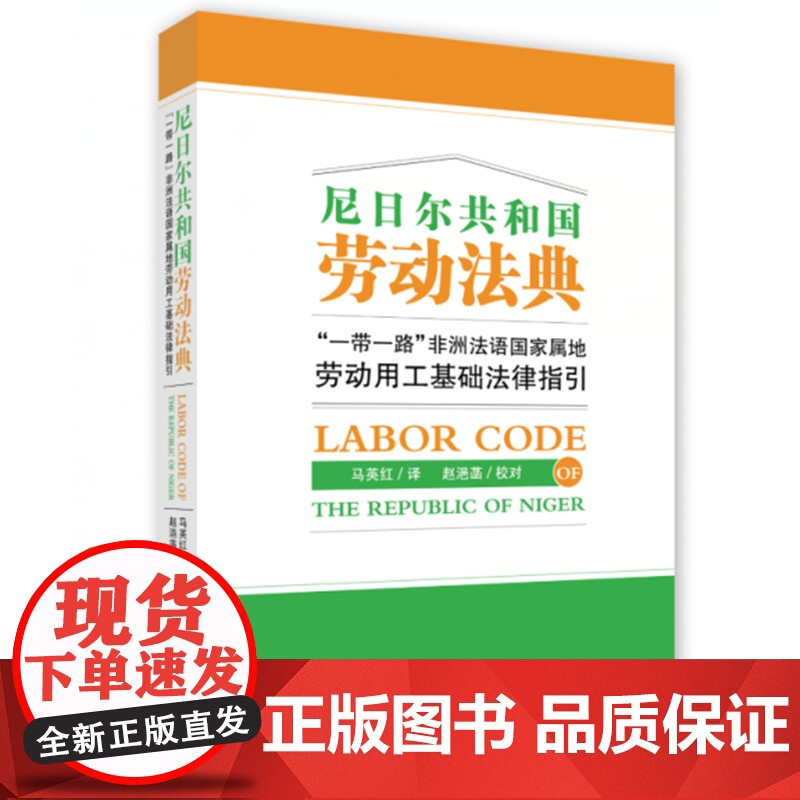 尼日尔共和国劳动法典
