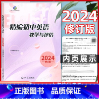 英语 九年级/初中三年级 [正版]2024年版精编初中英语教学与评估光明日报出版社 不含答案 上海初三学生中考总复习资料