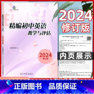 英语 九年级/初中三年级 [正版]2024年版精编初中英语教学与评估光明日报出版社 不含答案 上海初三学生中考总复习资料
