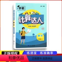 学霸计算达人七年级上册 苏教版 初中通用 [正版]2023秋经纶学霸计算达人七年级八年级数学上册江苏版初一7年级数学上苏