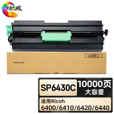 绘威臻享版 大容量粉盒 SP6430C 黑鼓 1支装(单位:支)