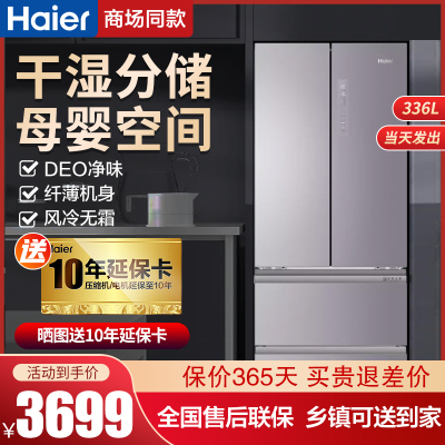 haier海尔冰箱双门对开门电冰箱&nbsp;法式多门嵌入式冰箱风冷无霜一