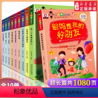 [正版]爸妈父母不是我的佣人全套10册注音版一年级二年级课外阅读书籍小学生阅读三四年级 读物校园成长励志故事5-6-8