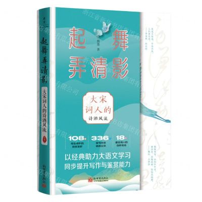 [N]起舞弄清影(大宋词人的诗酒风流)-9787510477508