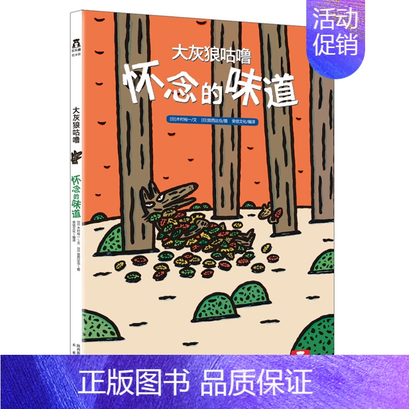 [怀念的味道]❤善良,爱,希望和梦想 [正版] 绘本阅读幼儿园儿童3-6-8-10岁以上宝宝睡前故事书为什么亲子共读小学