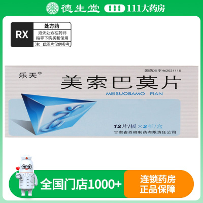 乐天美索巴莫片12片*2板/盒