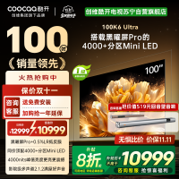 创维酷开电视100K6 Ultra 4000+分区MiniLED4000nits 330Hz高刷 100P8F