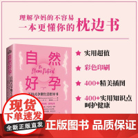 自然好孕 吉纳维芙·豪兰德 著 育儿