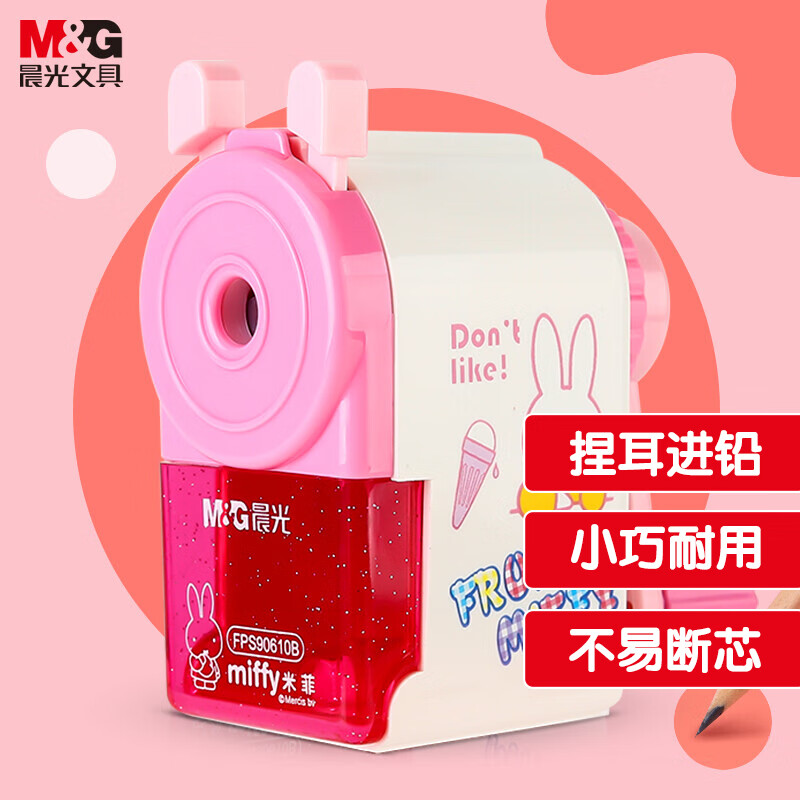晨光(M&G)削笔机米菲FPS90610B粉(圆)