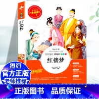[五下]红楼梦 [正版]五年级必读课外书中国民间故事五年级上册必读田螺姑娘快乐读书吧欧洲非洲民间故事大全老师必读的列那狐