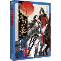 正版新书]定海浮生录 3非天夜翔9787549268993