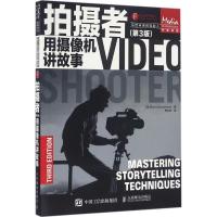 正版新书]拍摄者[美] Barry Braverman 著 周令非 译97871154272