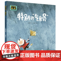 探索吧科学 幼儿科学启蒙经典绘本 特别的气象员 关于动物预报天气 方冠琴文赵晓宇图 儿童3-6岁科普图画 教育科学出版社