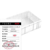 好企来 周转箱 BY-0116 白色860*630*480MM