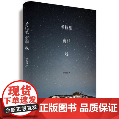 希拉里、密和、我