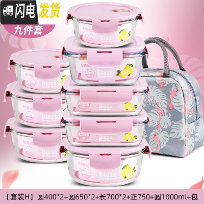 三维工匠上班族玻璃饭盒微波炉加热专用保鲜保温分隔型便当带盖碗九件套装 [套装H]北欧粉9件套