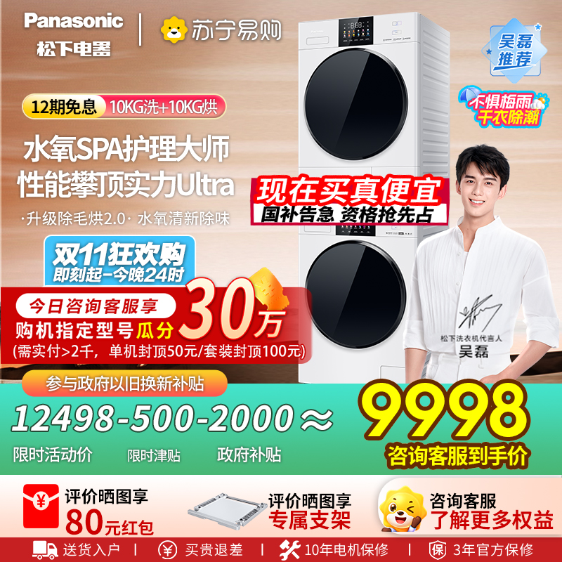 松下白月光4.0Ultra洗烘套装10kg滚筒洗衣机+变频热泵烘干机除毛升级2.0水氧SPA护理N532T+8532NR