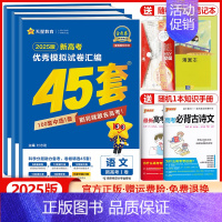 2025新版》新高考I卷》语数英3本 金考卷45套 [正版]金考卷45套2025新高考模拟试卷汇编语文数学英语物理化学生