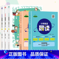 [学霸5本套]小学英语经典晨读21天+晨读作文 小学通用 [正版]时光学小学英语经典晨读21天提升计划晨读晚背上中下全套