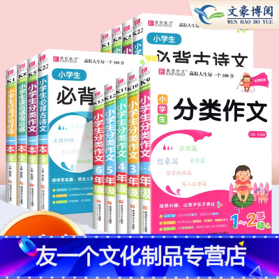 [名师优选分类作文] 1-2年级 小学通用 [友一个正版]易佰小学生优秀满分作文分类大全一 二 三四五六年级通用版学霸作