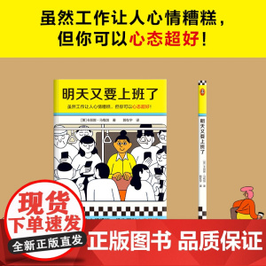 明天又要上班了 卡丽娜·马格加 虽然工作让人心情糟糕 但你可以心态超好漫画 华盛顿日报 正版书籍