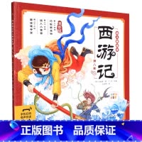 西游记幼儿美绘本(注音版第8卷智能点读) [正版]西游记幼儿美绘本(注音版第8卷智能点读)
